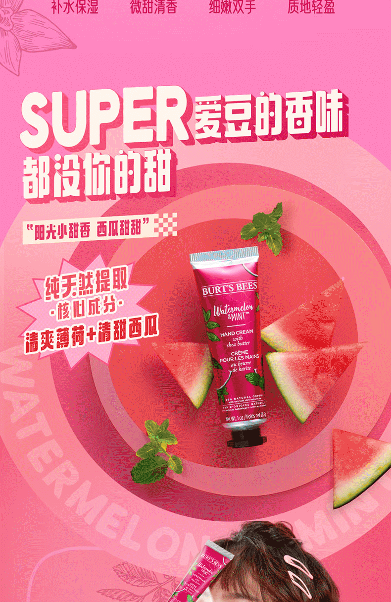 小蜜蜂（Burt'sBees）伯特小蜜蜂西瓜护手霜滋润保湿修护补水轻盈不油腻
