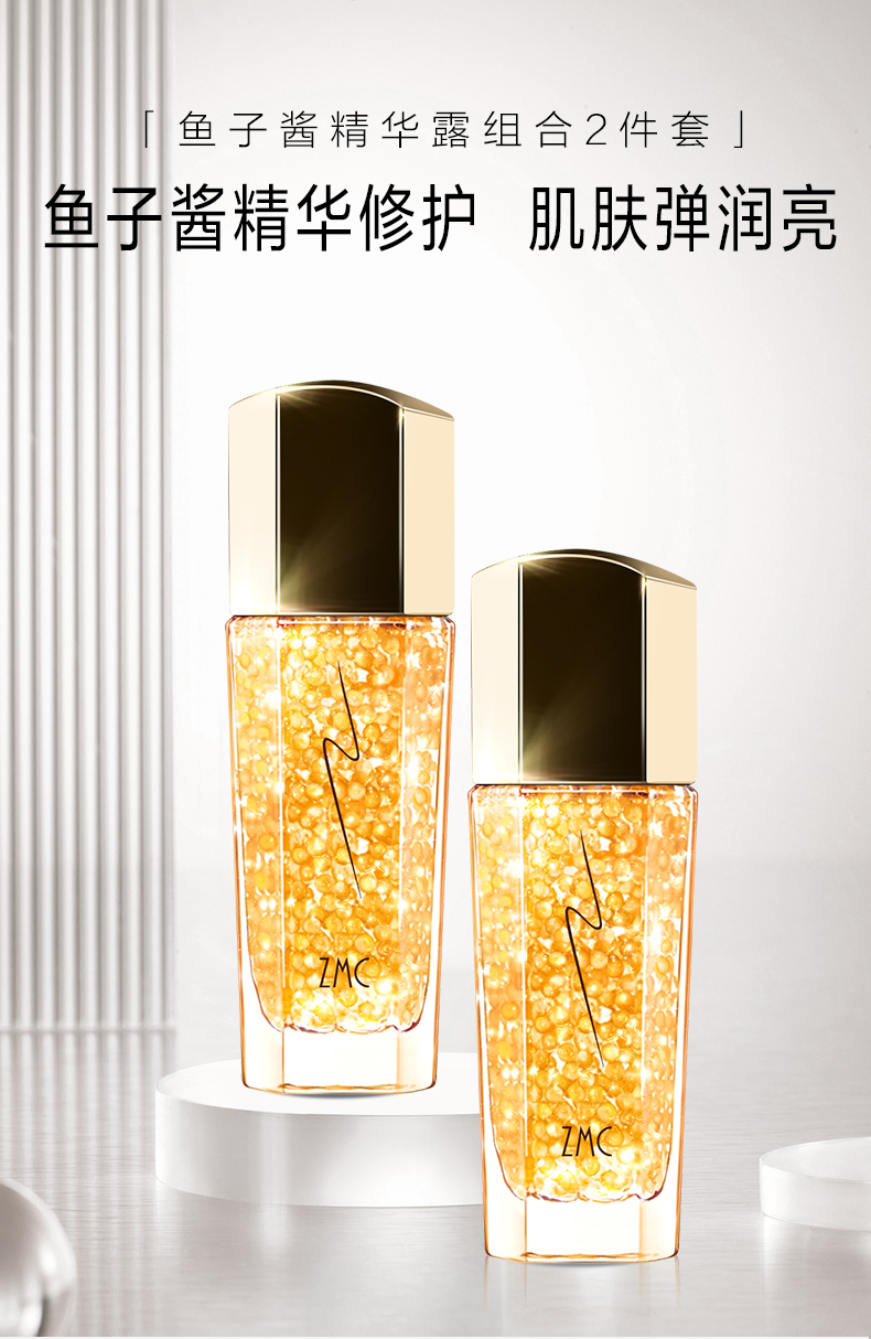 植美村 ZMC 黄金鱼子酱修护精华露45ml*2 改善暗沉 提亮肤色 补水保湿