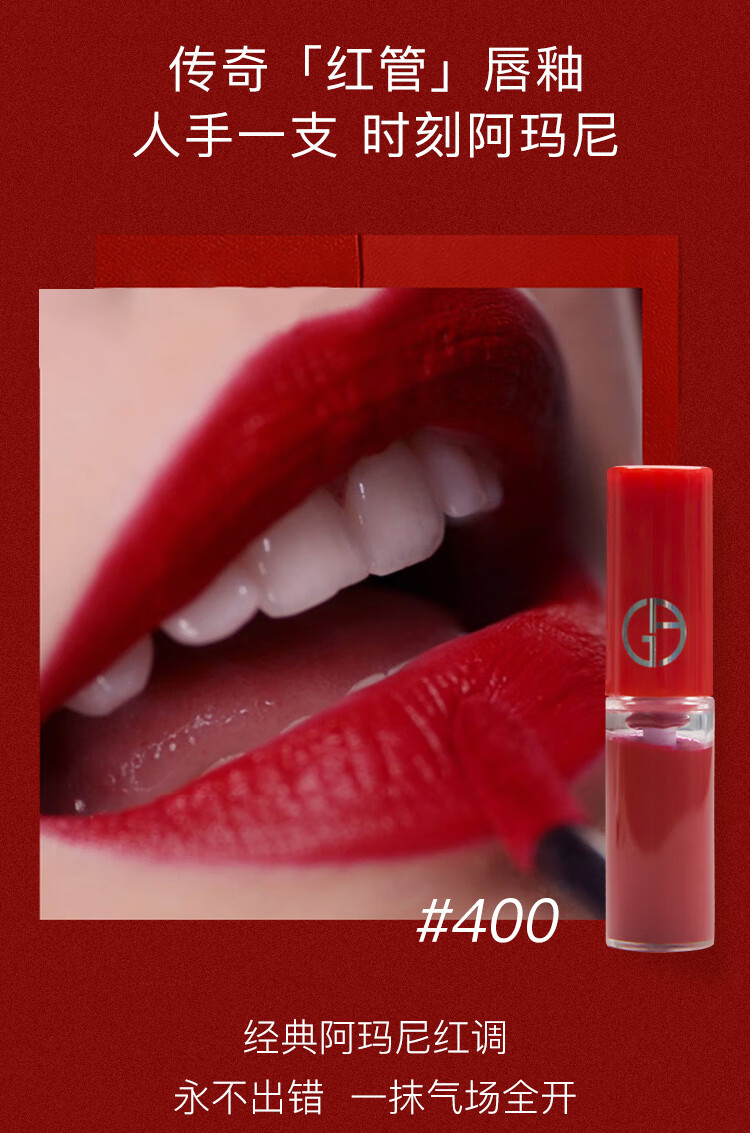 阿玛尼（ARMANI）红管丝绒唇釉400#  阿玛尼红 丝绒哑光显白口红 1.5ml便携装