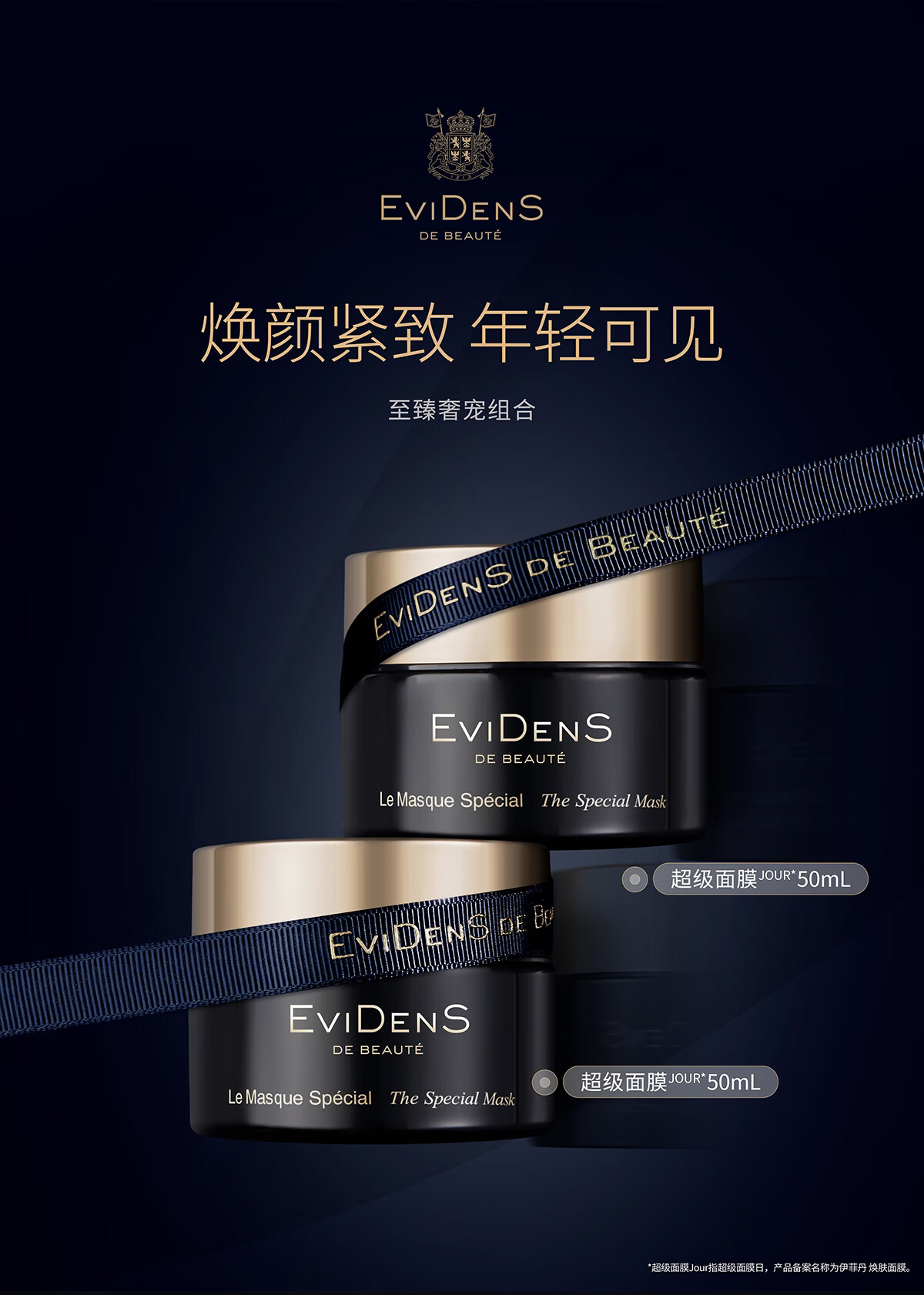伊菲丹【杨紫同款】超级面膜jour50ml*2晒后修护涂抹式 礼物