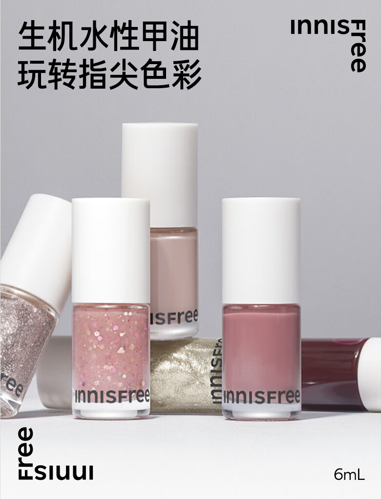 悦诗风吟（Innisfree）水粉玫瑰色指甲油无味0毒免烤水性环保快干持久不掉色可撕拉