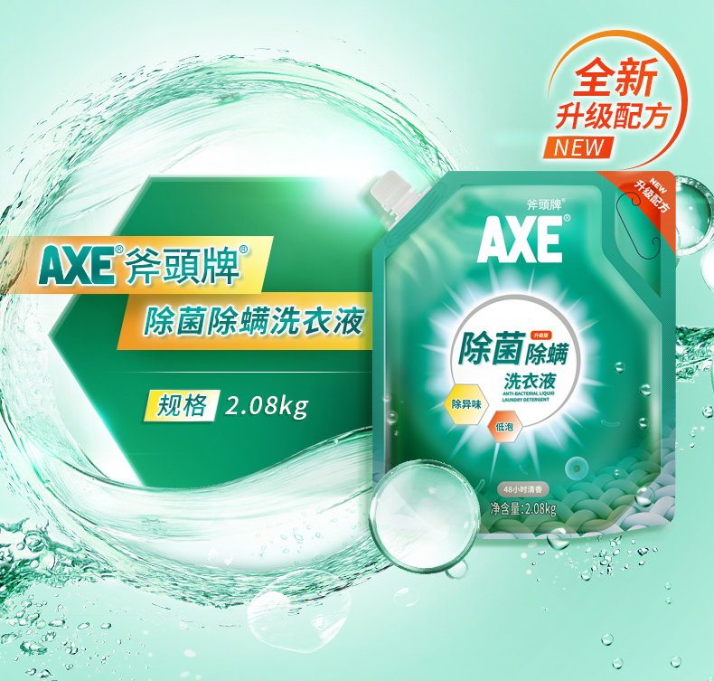 斧头牌（AXE）洗衣液（袋装）2.08kg 多效除菌 新老包装随机发货