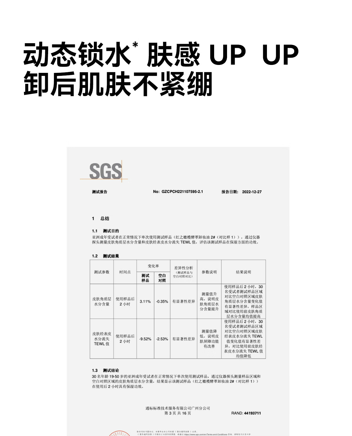 红之橄榄酵萃卸妆油小蛮腰水感深度清洁卸妆油男女脸眼唇150ml