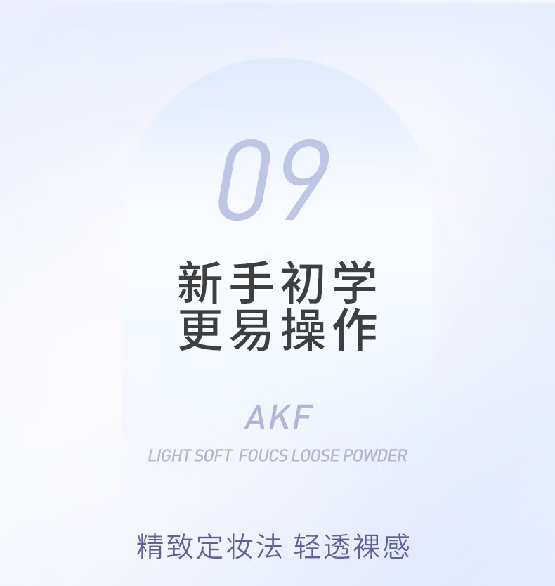 AKF定妆散粉持久防水防汗不脱妆控油隐形毛孔轻透控油散粉10g 轻透柔焦(02细闪款）