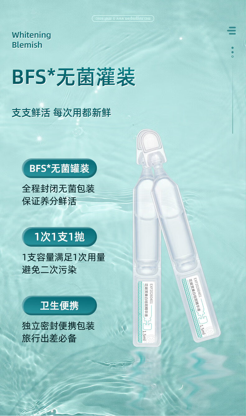 草萨（CaoSa）花姬赏广州白云山美白祛斑精华美白淡斑次抛精华液烟酰胺原液10支
