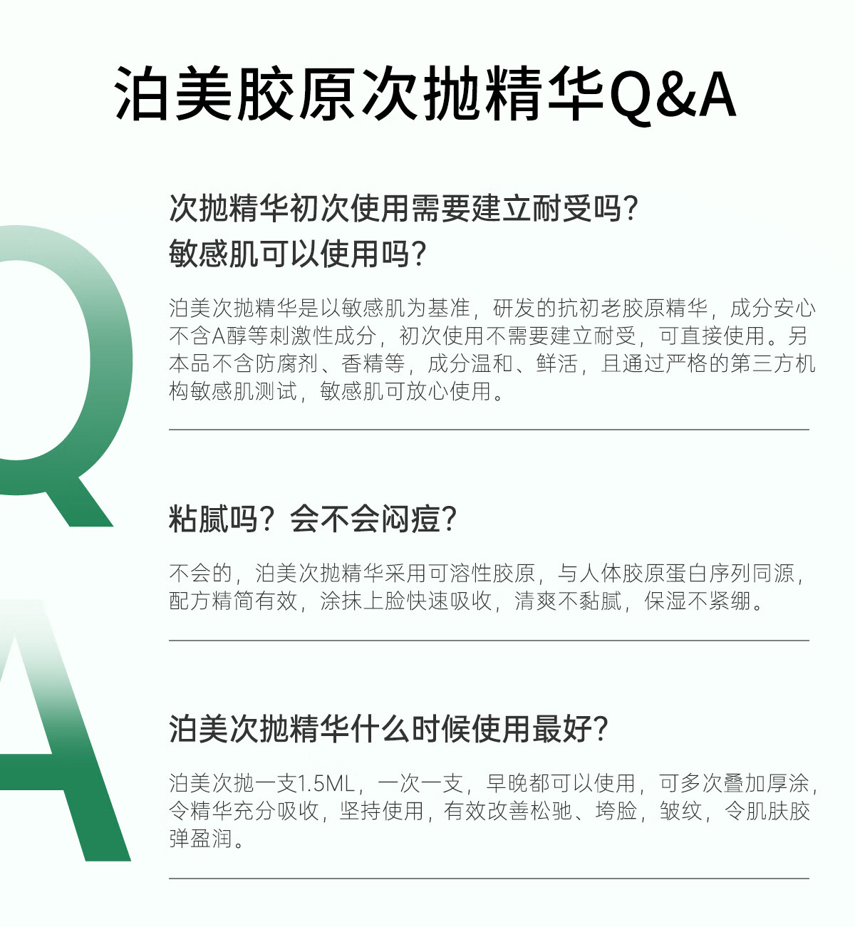 泊美胶原蛋白弹润紧致抗皱次抛精华 淡化细纹敏感肌 2支装 便携旅行装