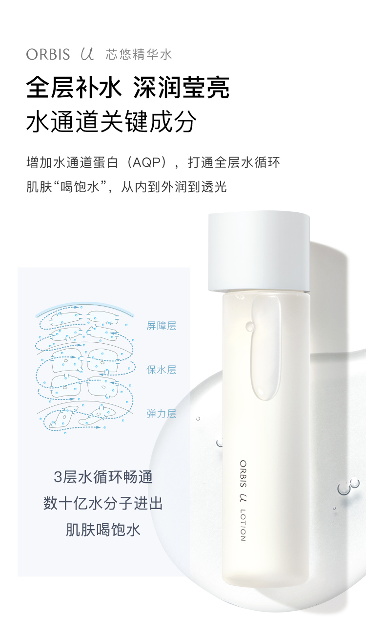 ORBIS奥蜜思芯悠精华水替换装180ml （补水保湿 ）（日本原装进口）
