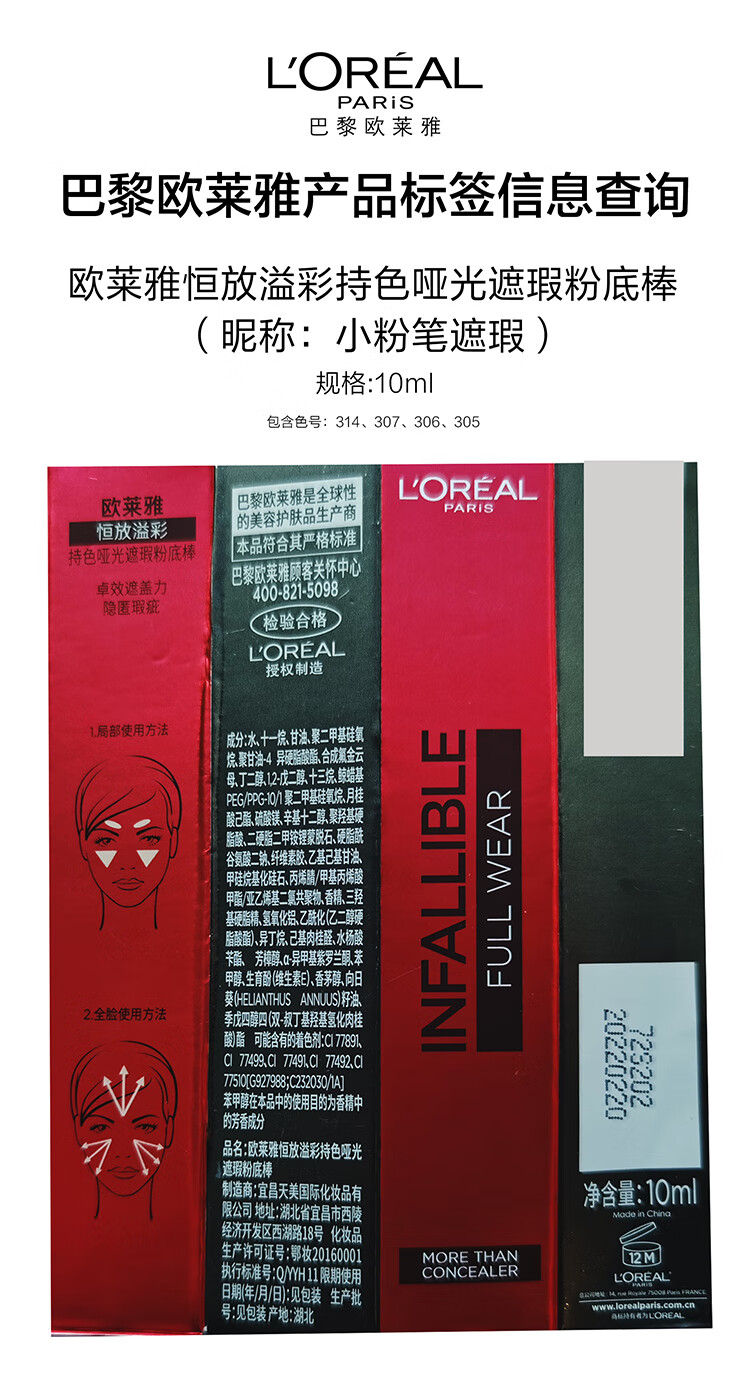 欧莱雅小粉笔#314 10ml 遮瑕液笔遮瑕膏棒修容提亮粉底遮黑眼圈痘印泪沟