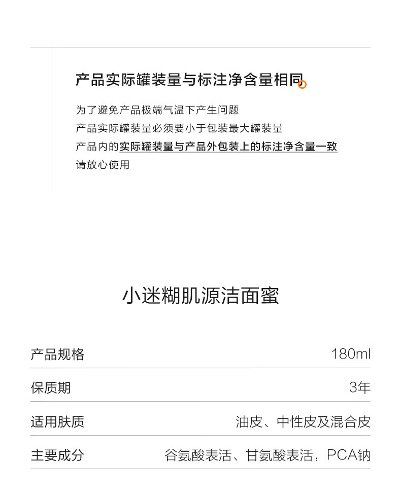 小迷糊肌源氨基酸洗面奶男女洁颜蜜180ml 深层清洁 男女士护肤礼物