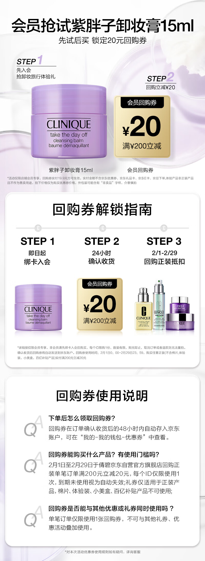 倩碧【会员试用】紫胖子卸妆膏15ml+回购券 面部眼唇卸妆清洁护肤品