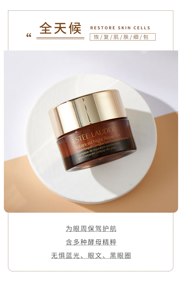 雅诗兰黛（ESTEELAUDER）精华眼霜 5ml*3瓶 共到手15ml小样