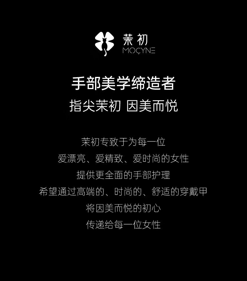 茉初（MOCHU）穿戴美甲 手工穿戴甲 美甲指甲贴片 美甲工具 短中长款 梦幻星空