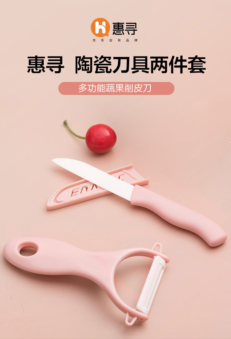 惠寻 京东自有品牌 水果刀陶瓷刀削皮刀套装 削皮器瓜刨刀小刀厨房工具