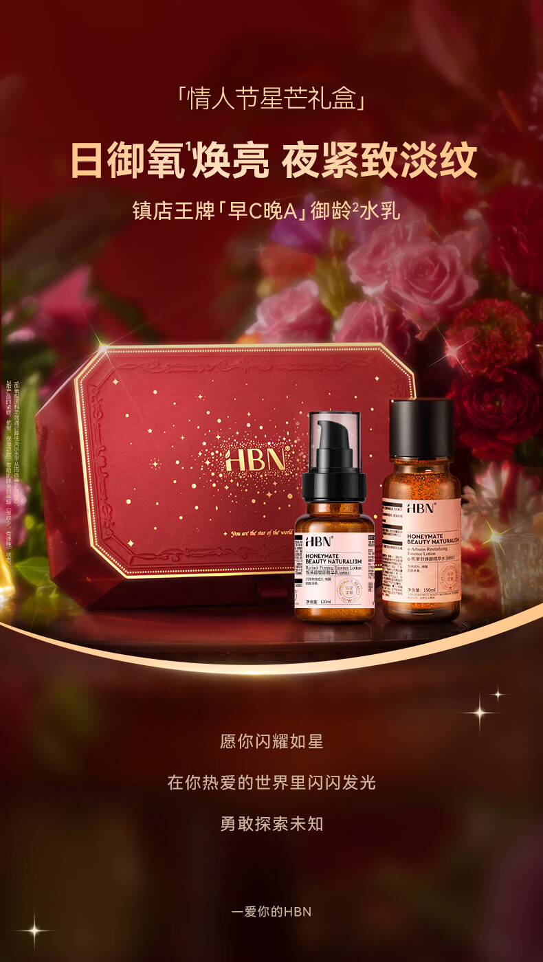 HBN水乳套装视黄醇A醇早C晚A发光水补水保湿情人节礼物女士护肤品