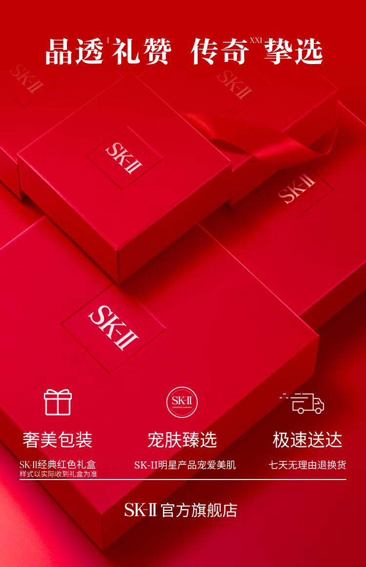 SK-II神仙水75ml精华液sk2护肤品套装skii化妆品礼盒3.8女神节礼物