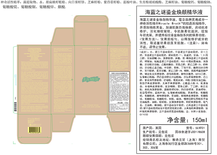 海蓝之谜（LA MER）鎏金焕颜精华液150ml护肤品套装化妆品礼盒520情人节礼物生日女