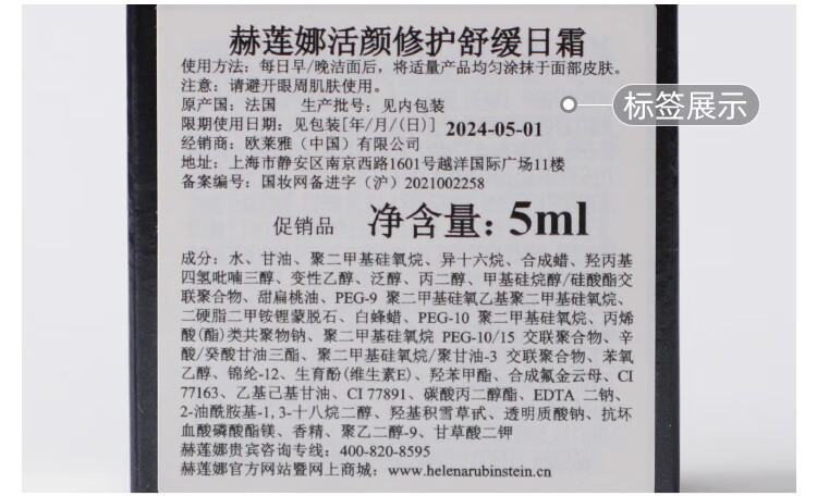 赫莲娜（HELENA RUBINSTEIN）白绷带面霜玻色因保湿5ml*1 旅行装中小样