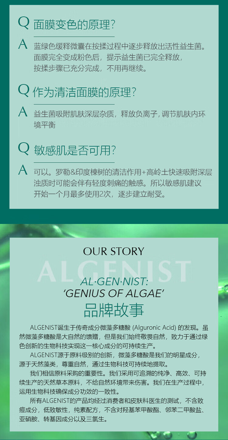 ALGENIST活颜净衡益生元面膜50ml深层清洁去黑头去角质控油改善暗沉泥膜