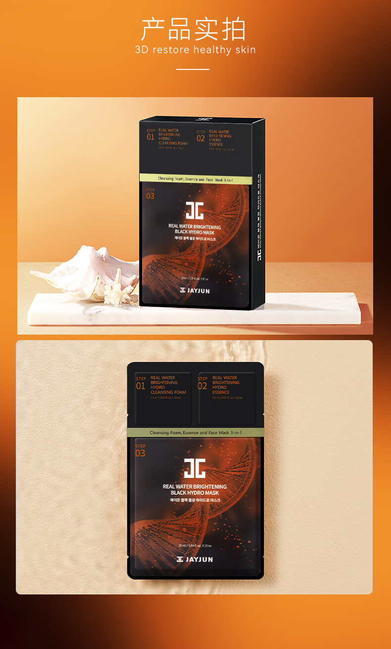 捷俊（JAYJUN）水光+樱花三部曲面膜套装20片（洗面奶精华眼霜提亮）韩国进口