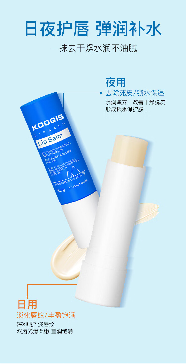 KOOGIS日夜修护润唇膏3.2g秋冬补水保湿滋润死皮防干裂脱皮淡化唇纹唇膜唇部护理精华凡士林润唇膏无色男女