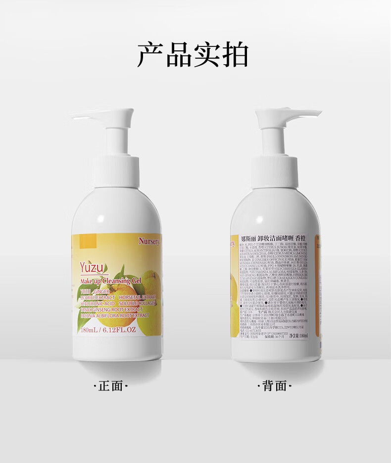 娜斯丽（Nursery） 柚子卸妆乳清洁舒缓卸妆油卸妆水温和不刺激敏感肌军训开学必备 体验装香橙款50ml-呵护敏肌