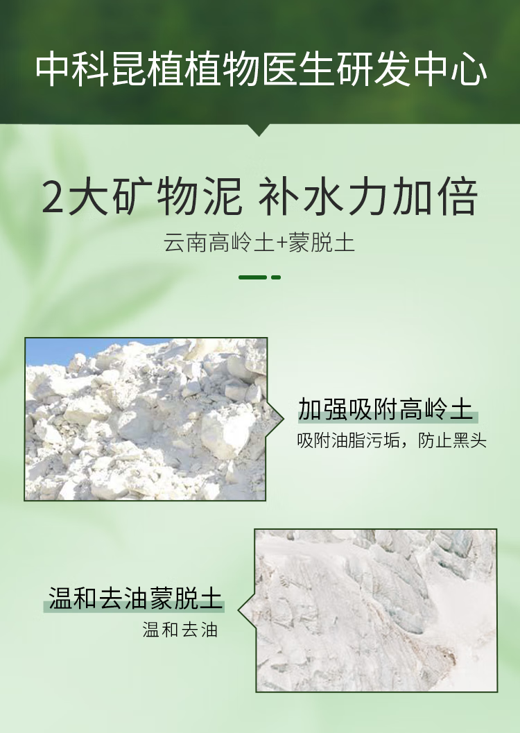 植物医生 高山白茶温和净澈泥膜深层清洁黑头毛孔100g
