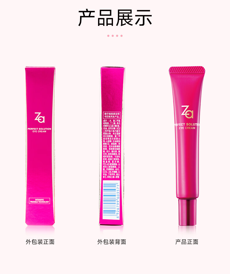 姬芮（ZA）芯肌密钥眼霜 20g（淡化细纹眼袋黑眼圈 提拉紧致）