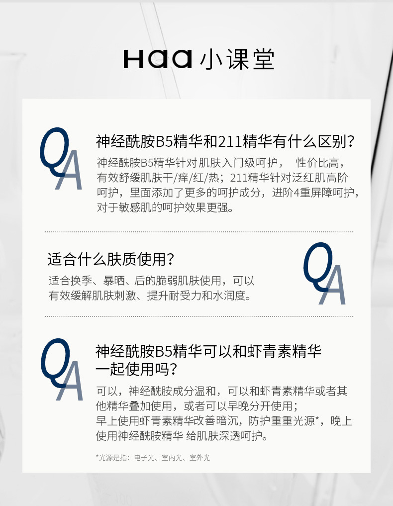 Haa精华液舒缓褪红改善暗沉提亮熬夜肌神经酰胺多重修护精华液20片