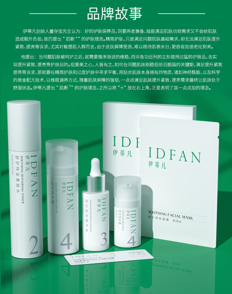 伊蒂凡（YIDIFAN）舒护特安霜补水保湿面霜舒缓肌肤油干皮敏感肌可用舒护特安霜50g