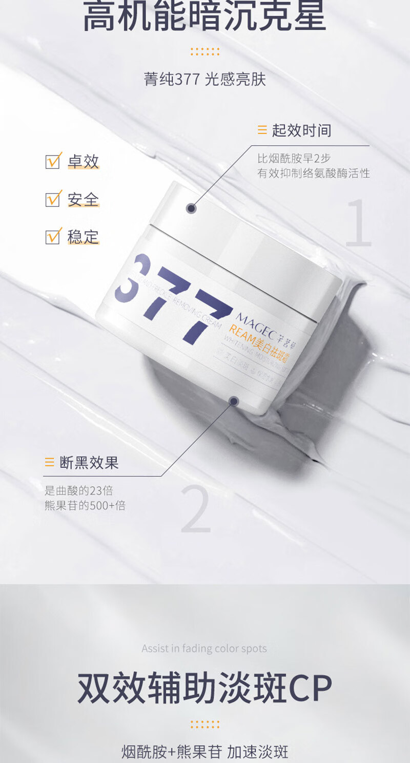 珂卡薇肌肤377美白面霜未来补水保湿清爽烟酰胺淡化斑点提亮肤色滋润温和焕亮面霜50ml/瓶