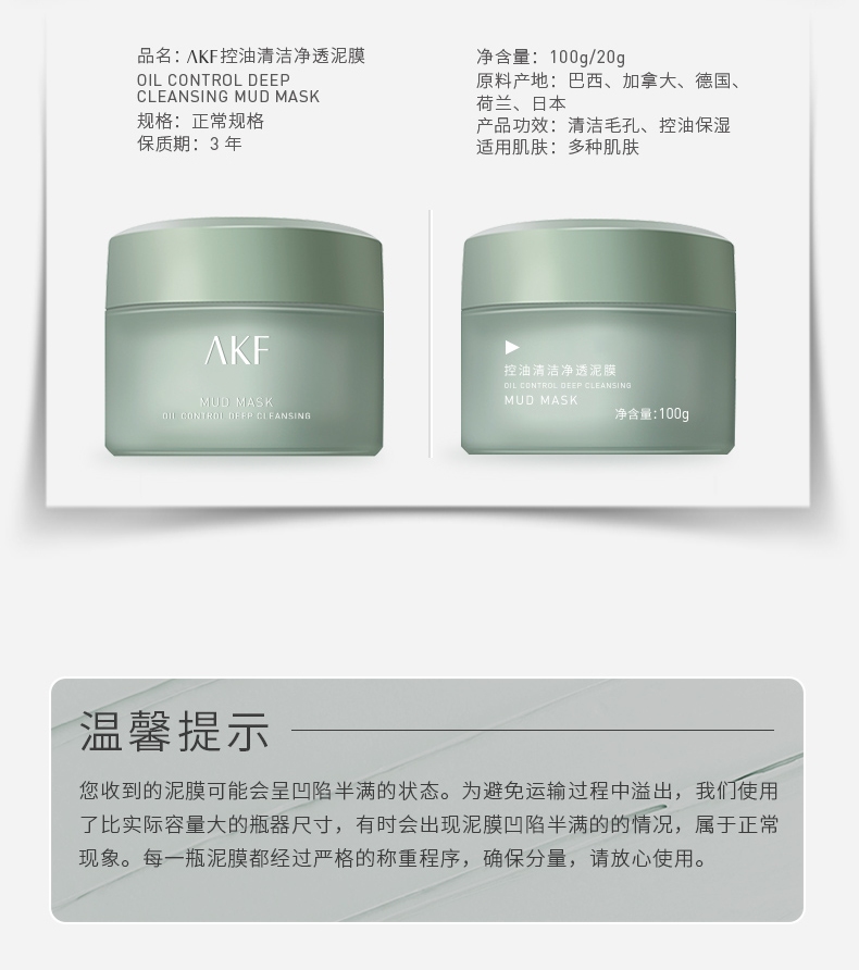 AKF 清润保湿舒缓泥膜100g亚马逊白泥温和清洁毛孔涂抹式干皮男女