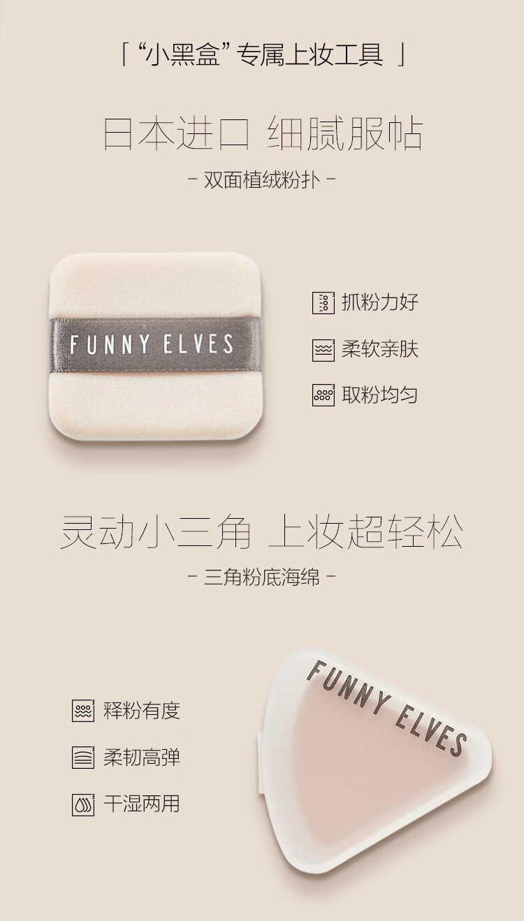 方里（FUNNY ELVES）小黑盒新手底妆礼盒 干皮E02自然白方里粉饼3.5g+方里粉底液7ml*2