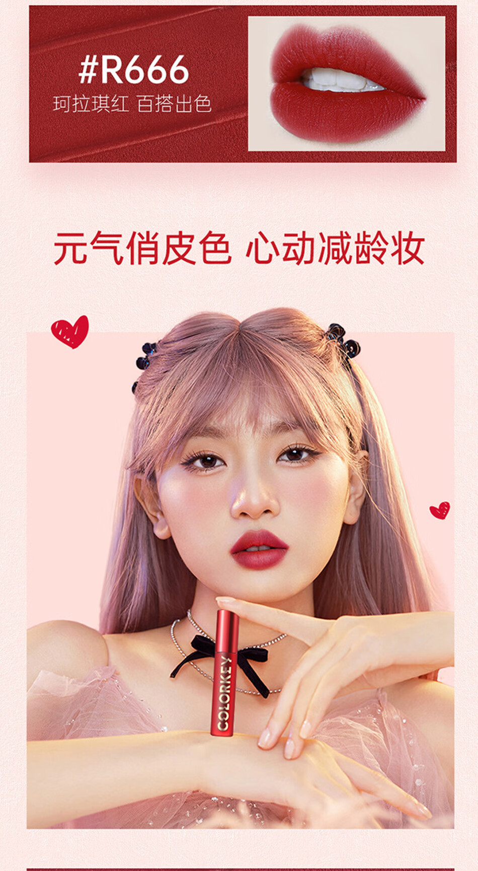 Color Key珂拉琪 炎炎琪遇迷你唇釉礼盒 1g*6/盒