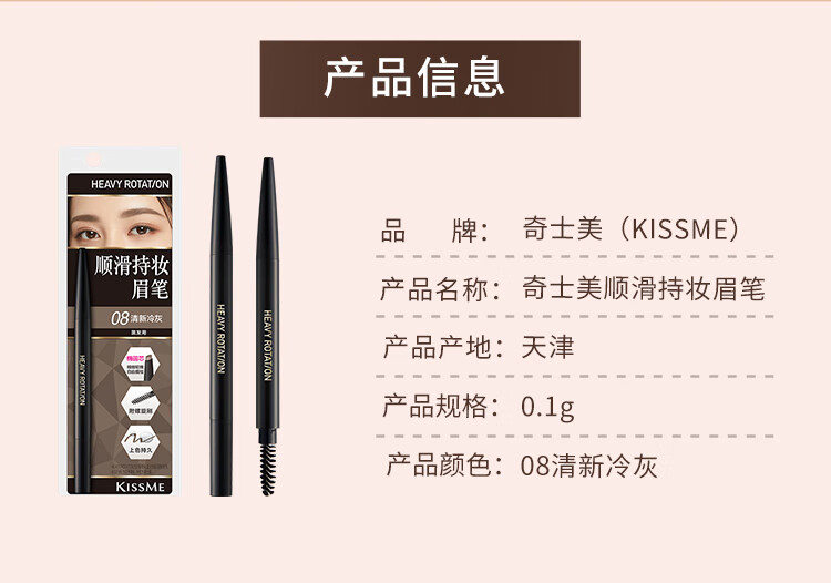 奇士美（KISS ME）顺滑持妆眉笔08清新冷灰 旋转双头显色不易晕染