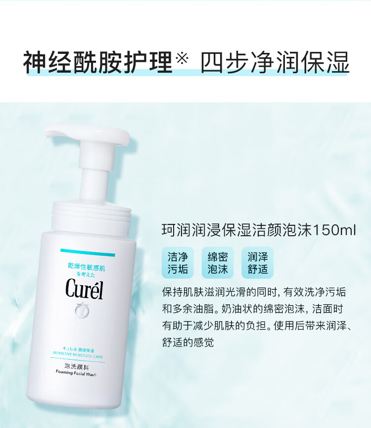 珂润（Curel）保湿四件套(洁面+2号水+乳液+面霜)女神节礼物 送爱人送女友