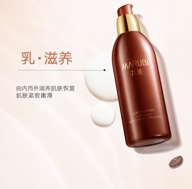 丸美套装 巧克力丝滑水乳(爽肤水+乳液)化妆护肤品套改善细纹紧致抗皱