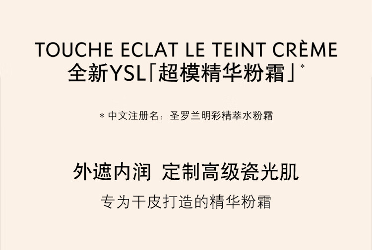 YSL圣罗兰明彩精萃水粉霜B10 25ml 超模精华粉底霜滋润干皮
