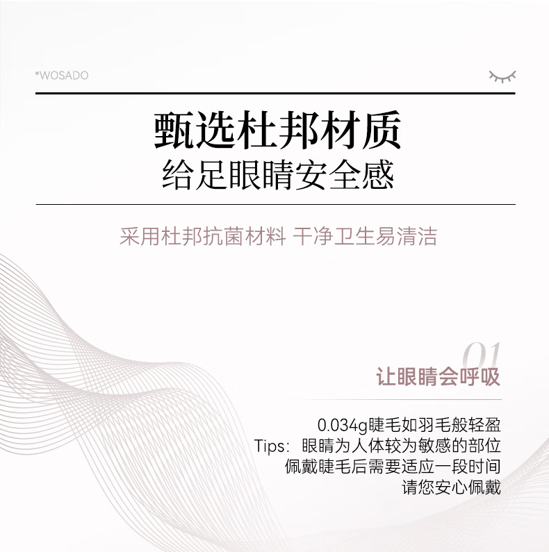 WOSADO情人睫冷雾黑悦瞳软磁吸假睫毛仙子毛自然整条零胶水非嫁接