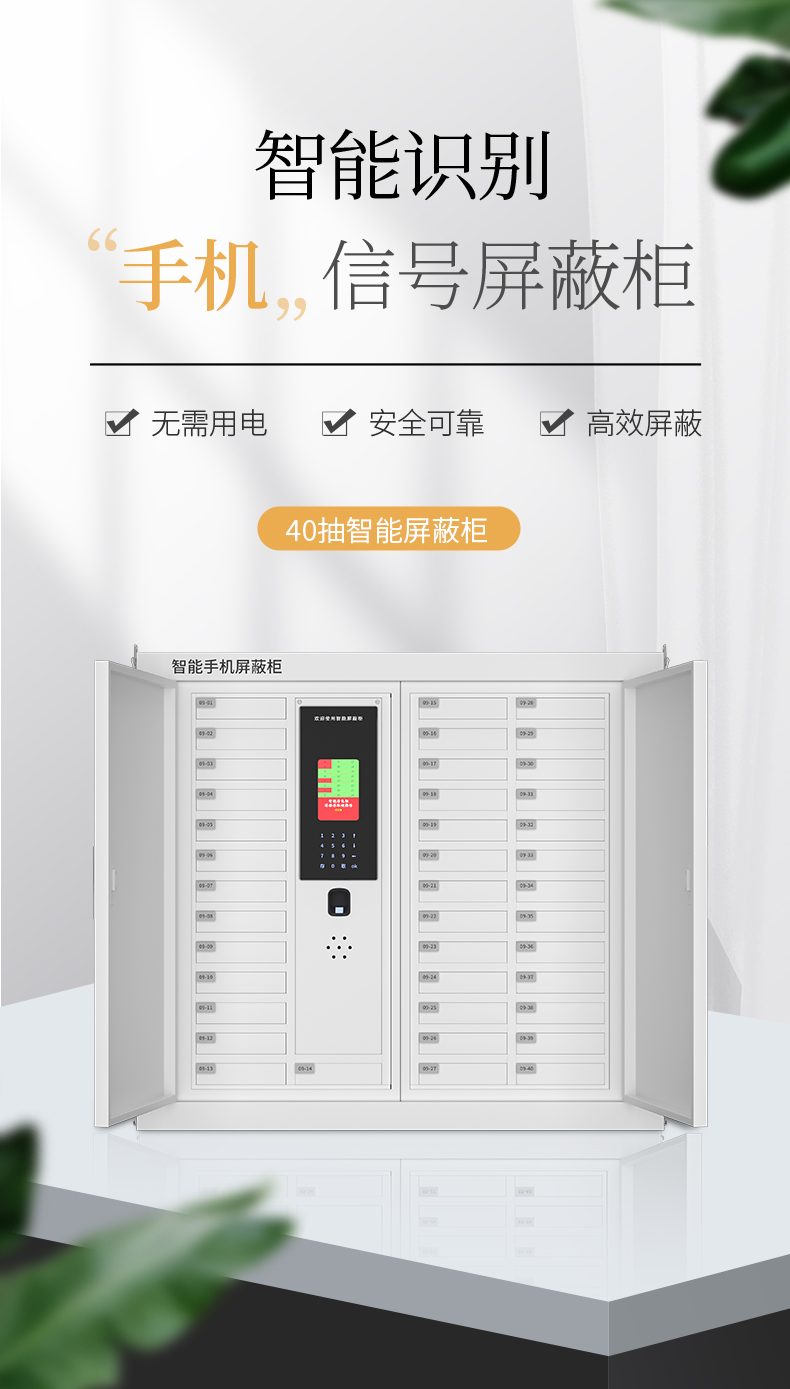 荣将手机智能屏蔽柜考场会议室5G屏蔽柜保管柜物理屏蔽 40格指纹系统(赠高底柜)