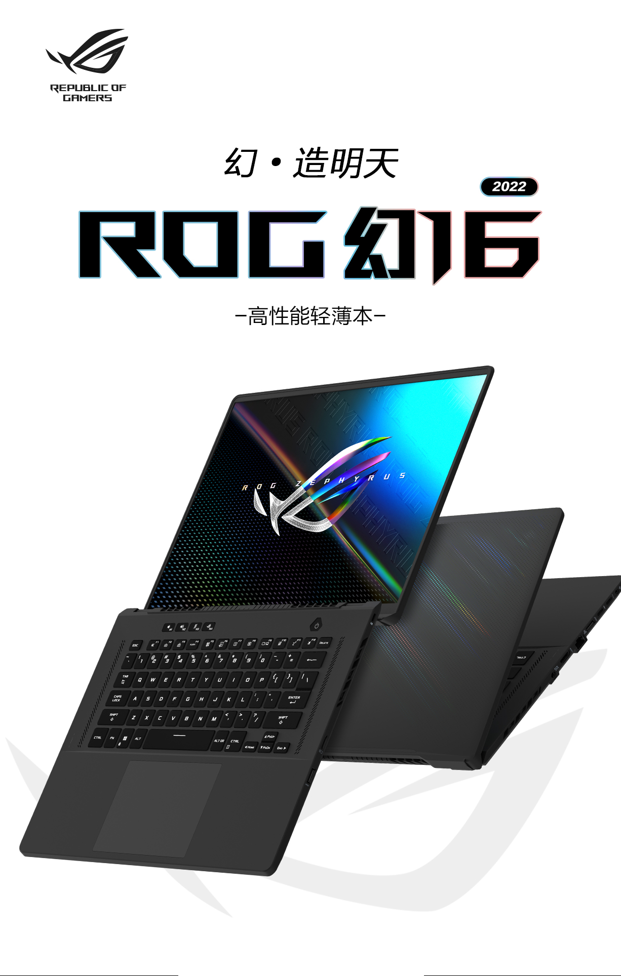 ROG幻16 2022 第12代英特尔酷睿16英寸设计师高性能游戏笔记本电脑(i7-12700H 16G 512G RTX3060 2.5K165Hz)
