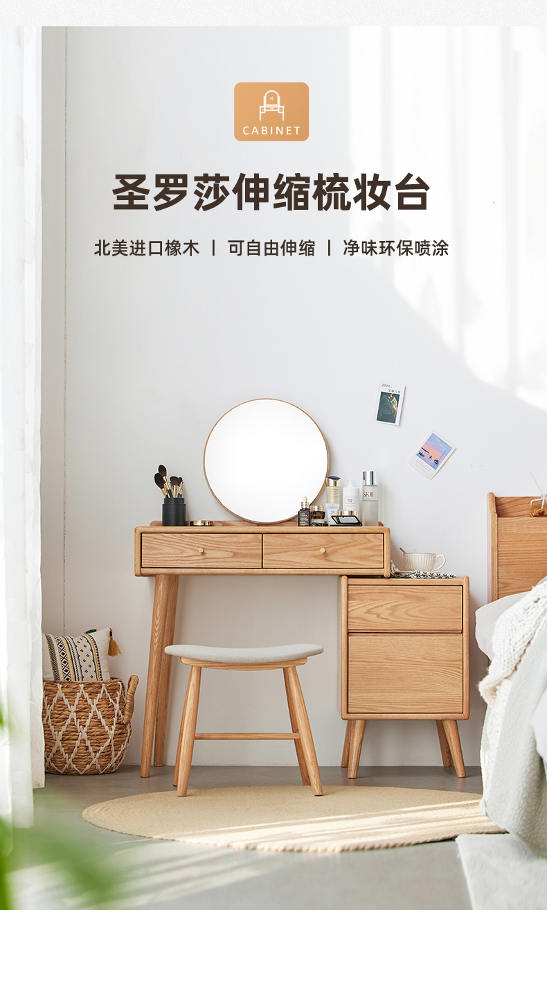 原始原素实木可伸缩梳妆台北欧橡木化妆台现代卧室化妆桌 桌+凳 JD-1409
