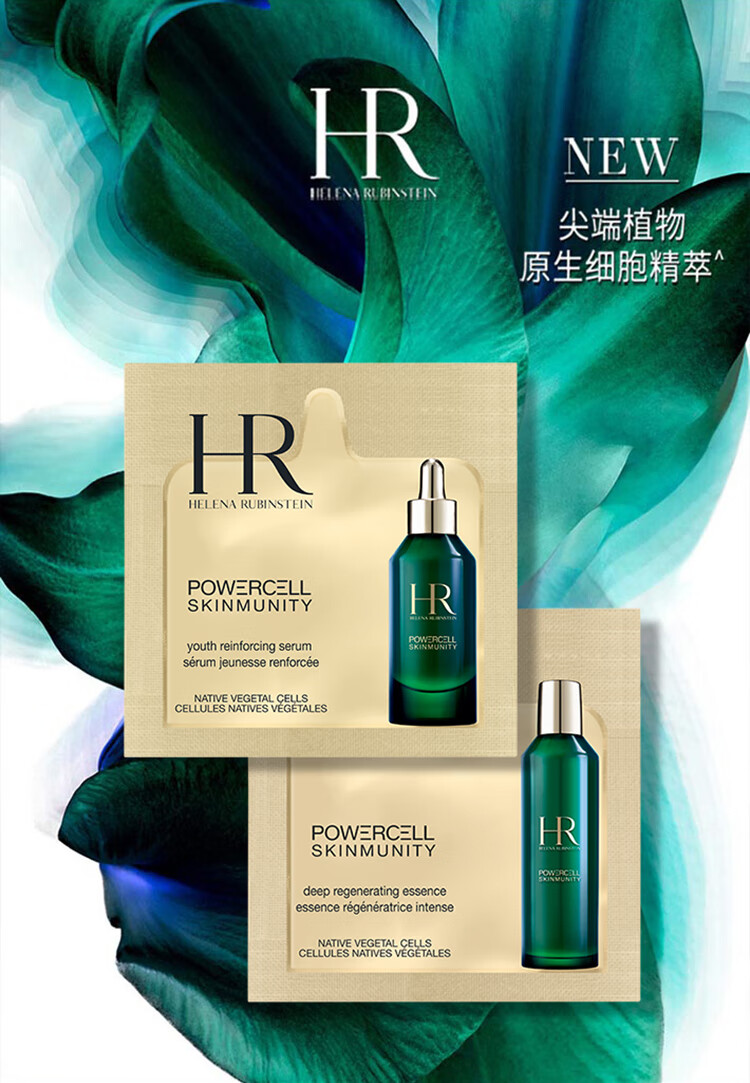 HR赫莲娜绿宝瓶精华露 1.5ML+新肌水1.5ML