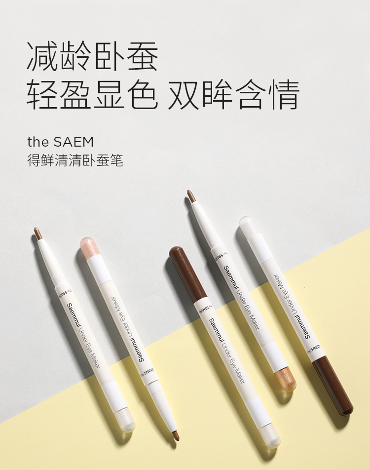 得鲜the saem原装进口双头清清卧蚕眼影笔03#迷人香槟金色0.5g+0.2g