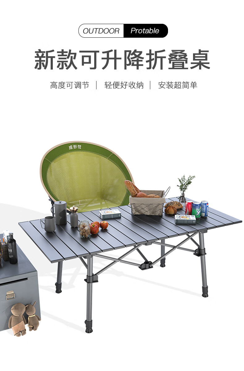 威野营 户外桌椅套装 透气折叠椅子 月亮椅 可升降铝桌120cm长桌子 阳台家具