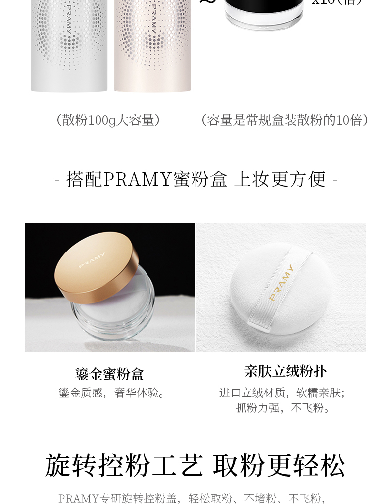 柏瑞美（PRAMY） 丝绒蜜粉黑胡椒散粉定妆粉控油定妆持久遮瑕防水防汗自然 01#透明款（适合自然/白皙肤质）
