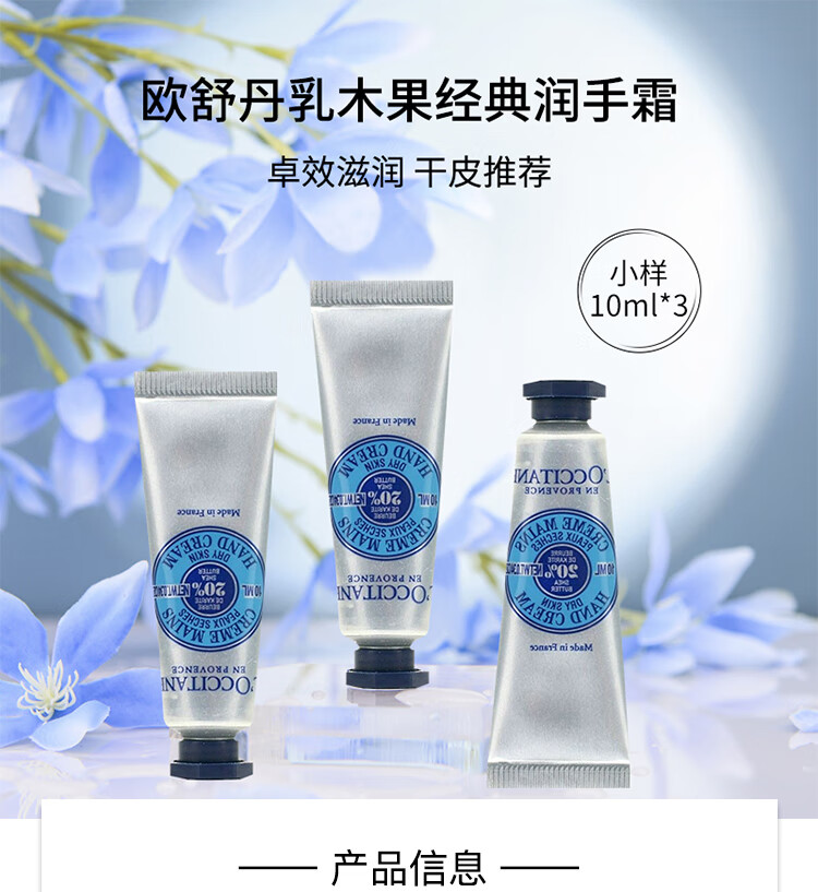 欧舒丹乳木果经典护手霜10ml*3