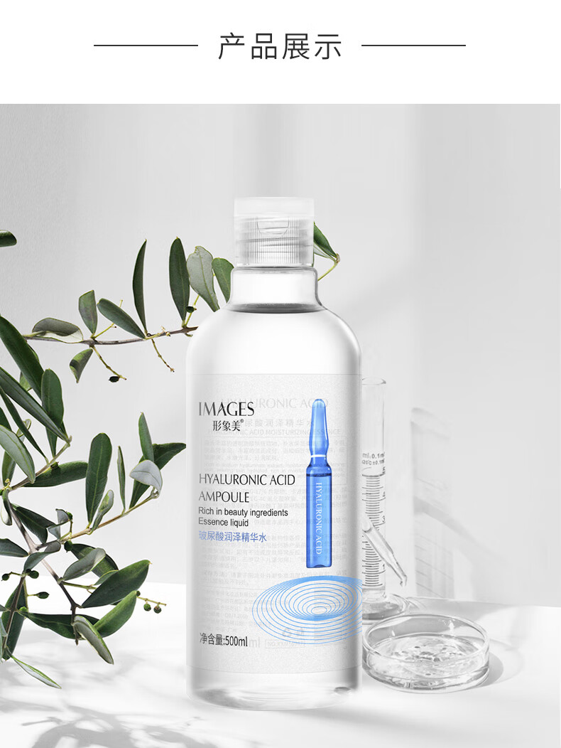 形象美安瓶精华大瓶玻尿酸润泽精华水500ml（补水保湿 舒缓润泽呵护 男女士护肤）