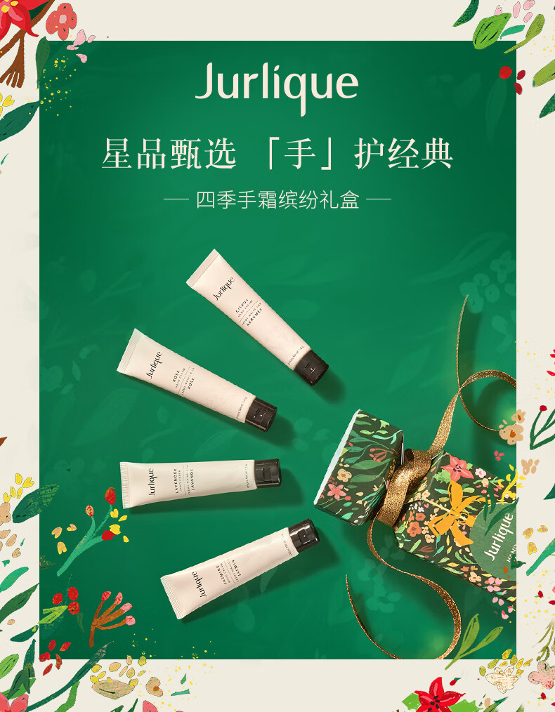 茱莉蔻（Jurlique）四季手霜缤纷礼盒40ML*4 护手霜深度滋养护肤品