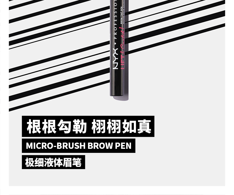 NYX眉笔防水防汗极细自然眉形持久不晕染不掉色液体眉毛笔1g#6浅棕色