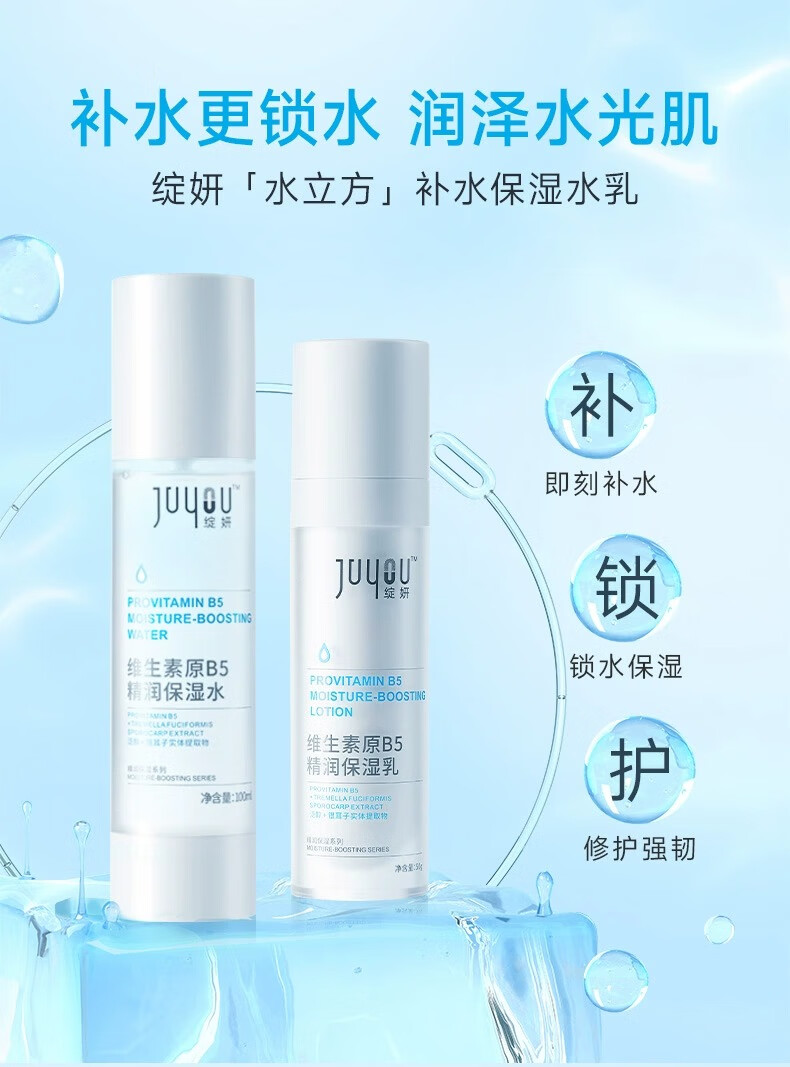 绽妍（JUYOU）维生素原B5精润保湿水乳面霜保湿补水喷雾缓解干燥紧绷面部修护 【油皮清爽】B5保湿水乳组合